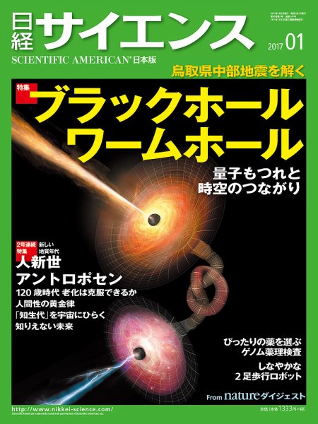 日経サイエンス 2017年1月号 (発売日2016年11月25日) 表紙
