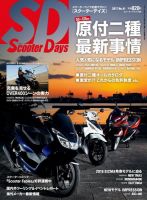 SCOOTERTRIBE 雑誌セット販売 ScooterDays｜定期購読 - 雑誌のFujisan
