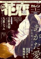 花恋 2017年1月号 (発売日2016年11月30日) 表紙