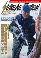 Strike And Tactical（ストライク アンド タクティカルマガジン） 1月号 表紙