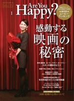 Are You Happy？（アーユーハッピー） 2017年1月号 表紙