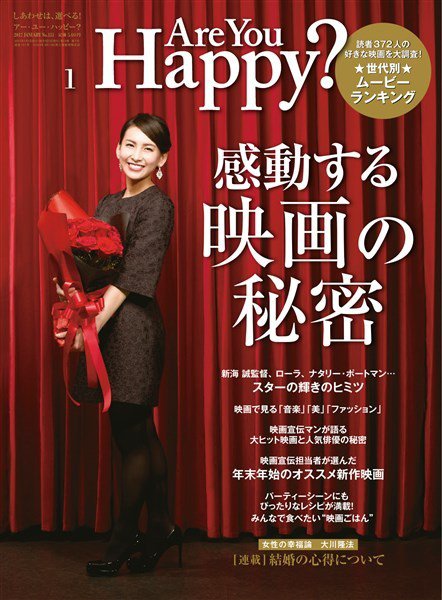 Are You Happy？（アーユーハッピー） 2017年1月号 (発売日2016年11月30日) 表紙