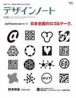 デザインノート Premium No.70 表紙