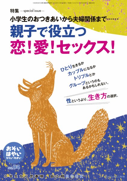 おそい・はやい・ひくい・たかい No.94 (発売日2016年11月25日) 表紙