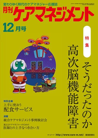 月刊ケアマネジメント 12月号 (発売日2016年11月30日) 表紙