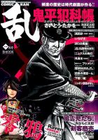 コミック乱のバックナンバー 2ページ目 45件表示 雑誌 電子書籍 定期購読の予約はfujisan