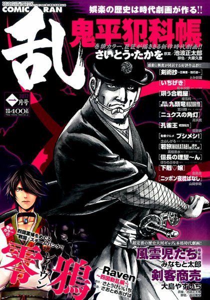 コミック乱 2017年1月号 (発売日2016年11月28日) 表紙