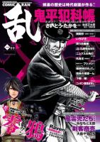 コミック乱 2017年1月号 表紙