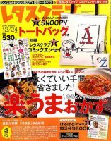 レタスクラブ 2016年12/24号 表紙