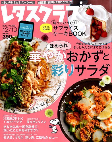 レタスクラブ 2016年12/10号 (発売日2016年11月25日) | 雑誌/定期購読 レタスクラブ 2016年12/10号 (発売日2016年11月25日) | 雑誌/定期購読