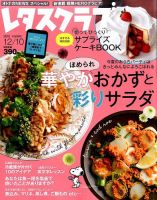 レタスクラブ 2016年12/10号 表紙