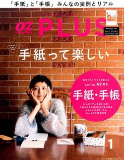 OZmagazinePLUS（オズマガジンプラス） 2017年1月号 (発売日2016年11月28日) 表紙