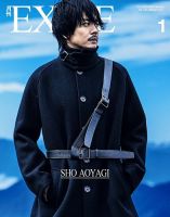 月刊EXILE 2017年1月号 (発売日2016年11月26日) 表紙