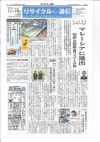 リユース経済新聞 表紙