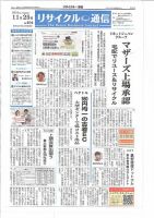 リユース経済新聞 表紙