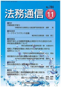 法務通信 784 発売日16年11月25日 雑誌 定期購読の予約はfujisan