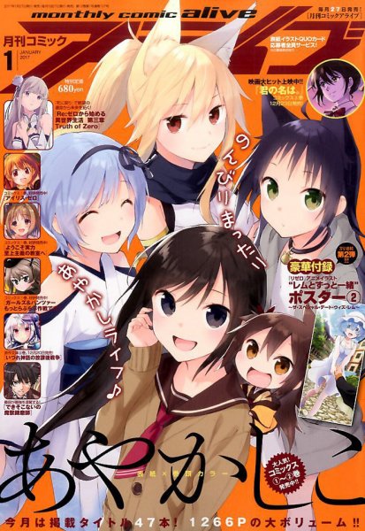 月刊コミックアライブ 2017年1月号 (発売日2016年11月26日) 表紙