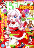 まんがライフMOMO (モモ) 2017年1月号 (発売日2016年11月28日) 表紙