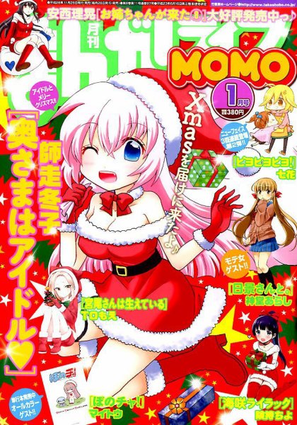 まんがライフMOMO (モモ) 2017年1月号 (発売日2016年11月28日) 表紙