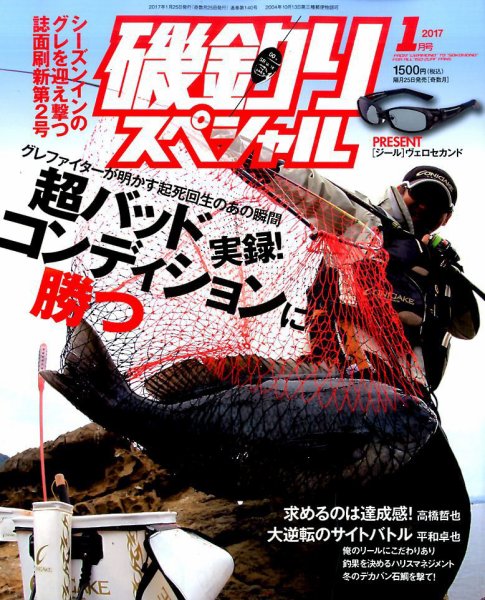 磯釣りスペシャル 2017年1月号 (発売日2016年11月25日) 表紙