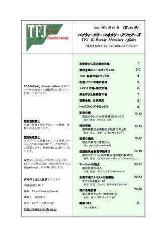 バイウィークリー・マネタリー・アフェアーズ 第140号 (発売日2007年02月08日) 表紙