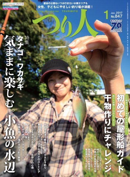 つり人 2017年1月号 (発売日2016年11月25日) 表紙