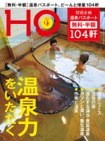 HO[ほ] vol.110 (発売日2016年11月25日) 表紙