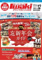 タウンマガジンいわき 2016年12月号 表紙