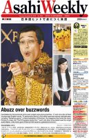 週刊英和新聞Asahi Weekly （朝日ウイークリー） 2016年11/27号 表紙