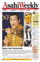 週刊英和新聞Asahi Weekly （朝日ウイークリー） 2016年11/27号 表紙