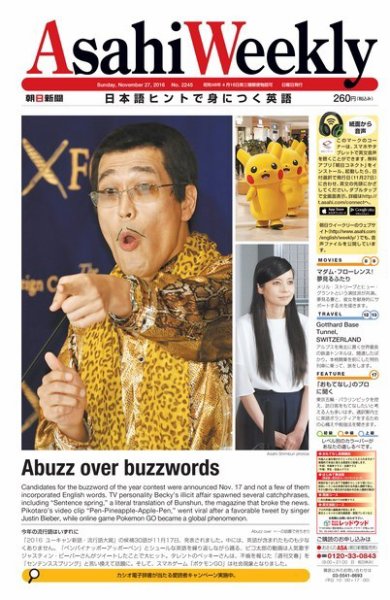 週刊英和新聞Asahi Weekly （朝日ウイークリー） 2016年11/27号 (発売日2016年11月25日) 表紙