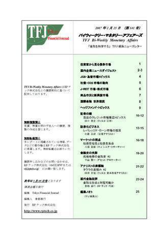 バイウィークリー・マネタリー・アフェアーズ 第141号 (発売日2007年02月22日) 表紙