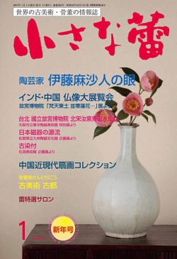 小さな蕾 No.582 (発売日2016年11月29日) 表紙