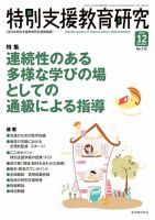 特別支援教育研究 2016年12月号 表紙