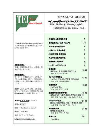 バイウィークリー・マネタリー・アフェアーズ 第142号 (発売日2007年03月08日) 表紙