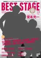 BEST STAGE（ベストステージ） 2017年1月号 (発売日2016年11月26日) 表紙