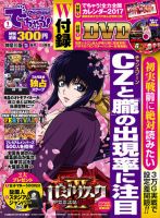 パチンコ＆パチスロ　でちゃう！神奈川版 2017年1月号 (発売日2016年11月30日) 表紙
