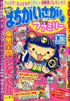 まちがいさがしファミリー 2017年1月号 表紙