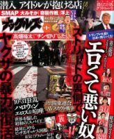 実話ナックルズ 2017年1月号 表紙