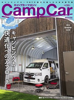 Camp car magazine（キャンプカーマガジン） 2016年11月26日発売号 表紙