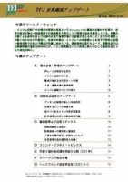 世界潮流アップデート 第180号 表紙