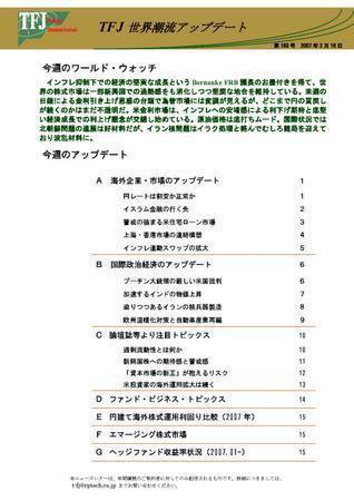 世界潮流アップデート 第180号 (発売日2007年02月16日) 表紙