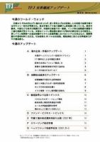 世界潮流アップデート 第181号 表紙