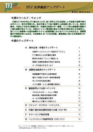 世界潮流アップデート 第181号 (発売日2007年02月23日) 表紙