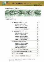 世界潮流アップデート 第179号 表紙