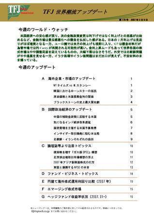 世界潮流アップデート 第179号 (発売日2007年02月09日) 表紙