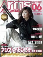 月刊アームズマガジン（Arms MAGAZINE)のバックナンバー (15