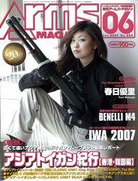 月刊アームズマガジン（Arms MAGAZINE) 6月号 (発売日2007年04月27日) 表紙