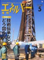 月刊エネルギー 5月号 表紙