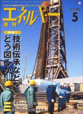 月刊エネルギー 5月号 (発売日2007年04月28日) 表紙